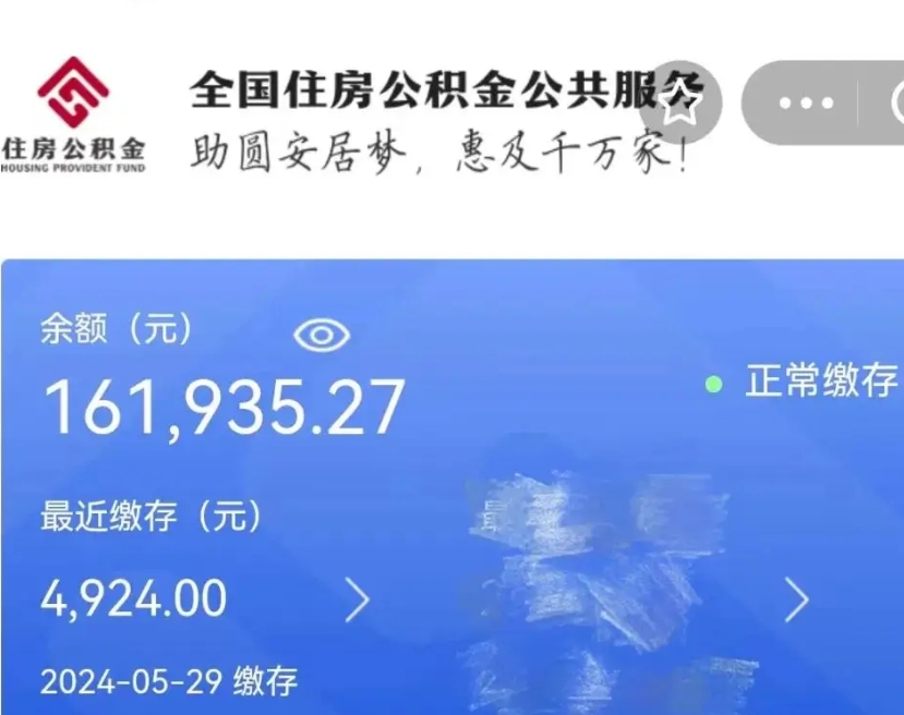 珠海封存已满6个月取不了的原因（珠海公积金封存了还能提取吗）